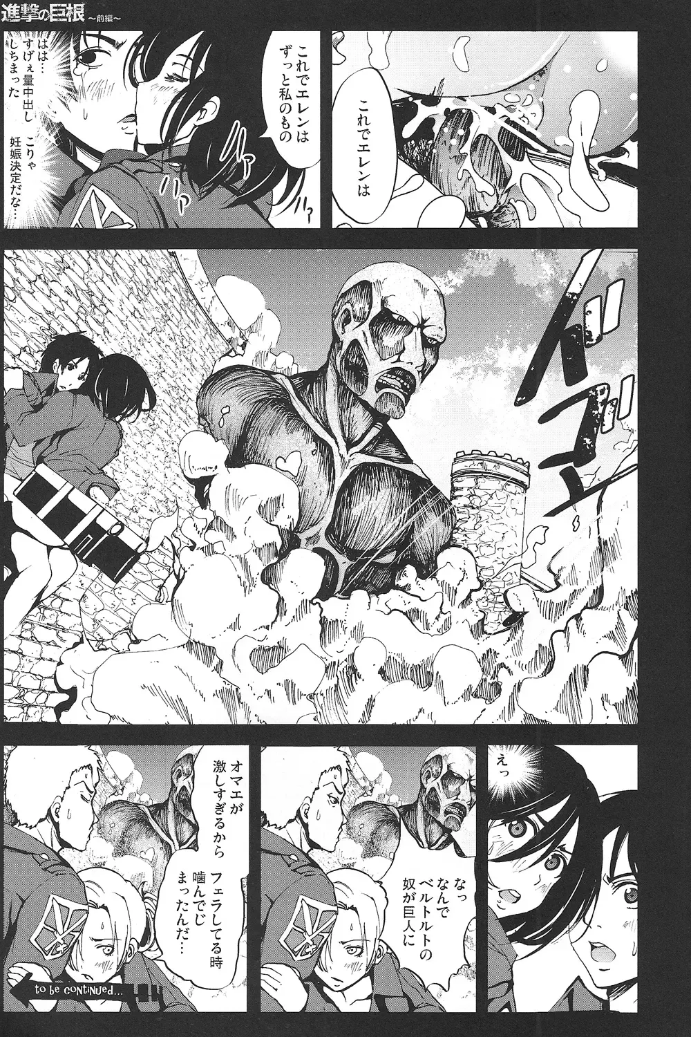 [Mokusei Zaijuu] Shingeki no Kyokon ~Zenpen~ Fhentai.net - Page 22