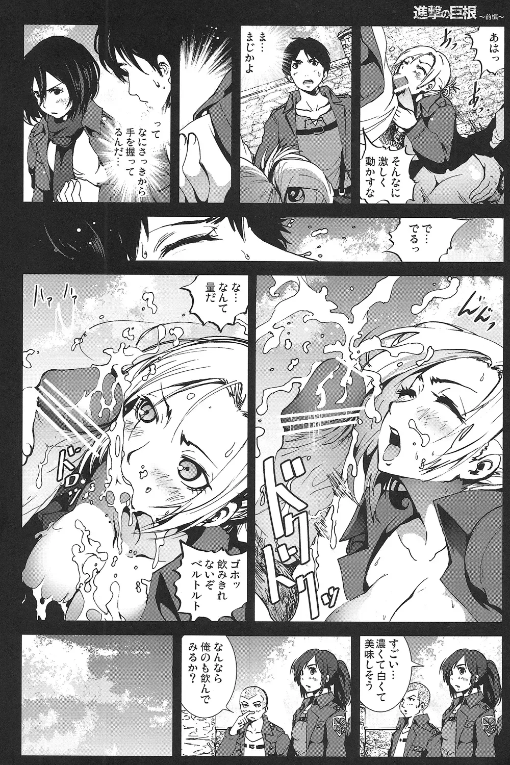 [Mokusei Zaijuu] Shingeki no Kyokon ~Zenpen~ Fhentai.net - Page 7