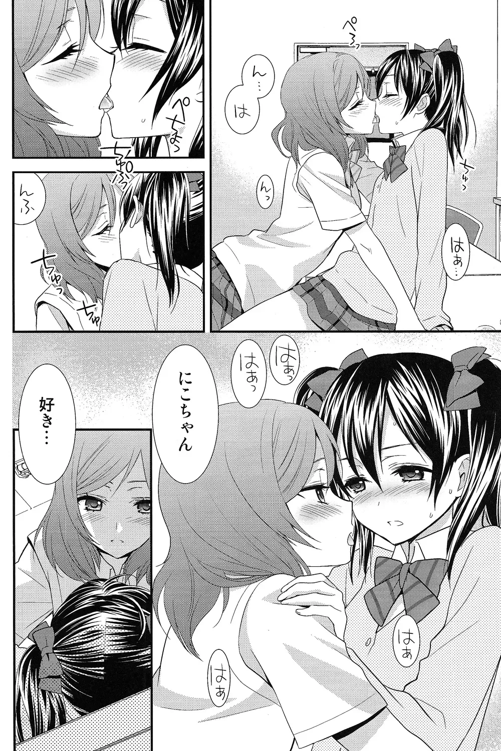 [Ooshima Tomo - Ooshima Towa] NicoMaki! Fhentai - Page 15