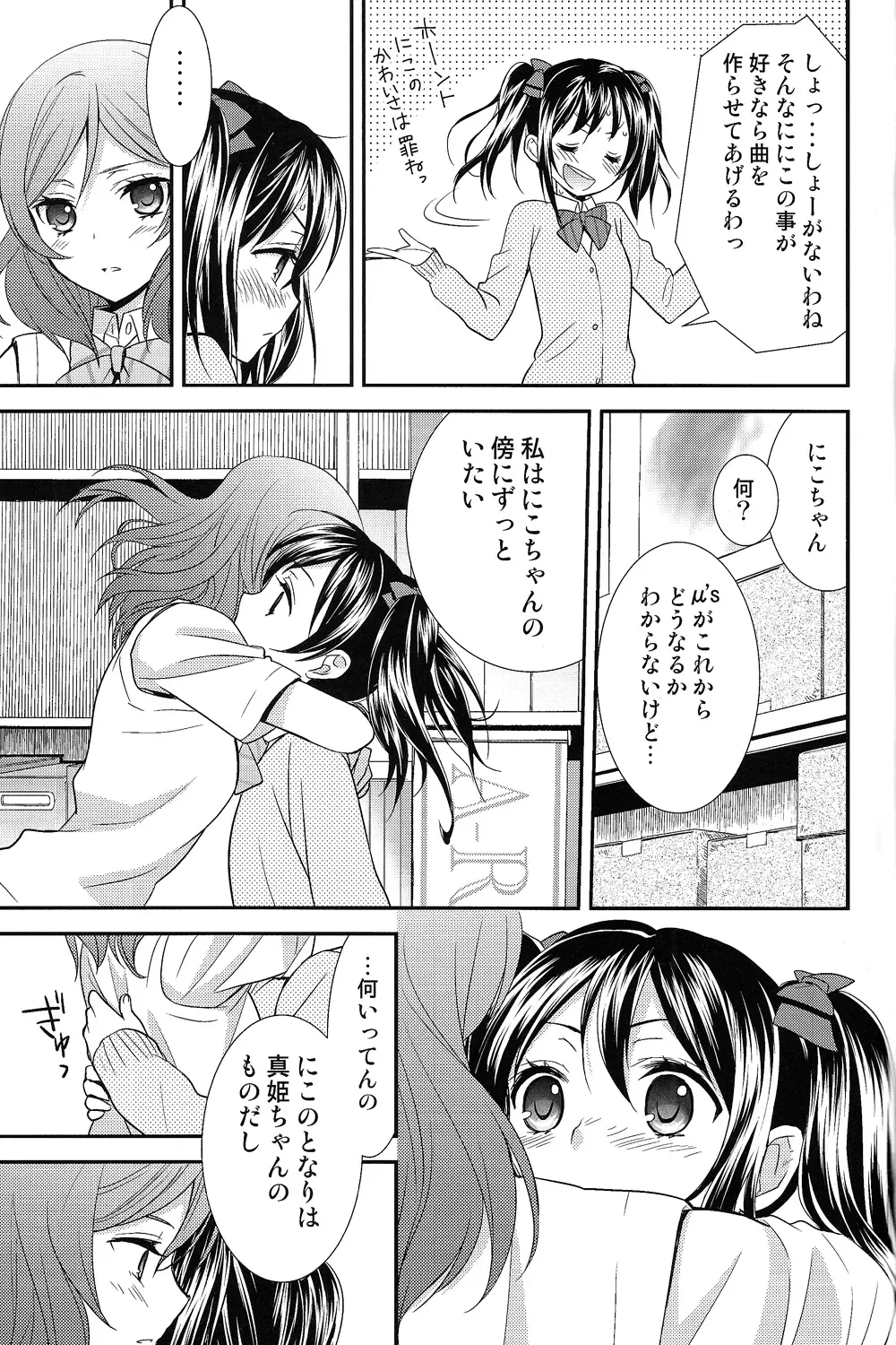 [Ooshima Tomo - Ooshima Towa] NicoMaki! Fhentai - Page 28