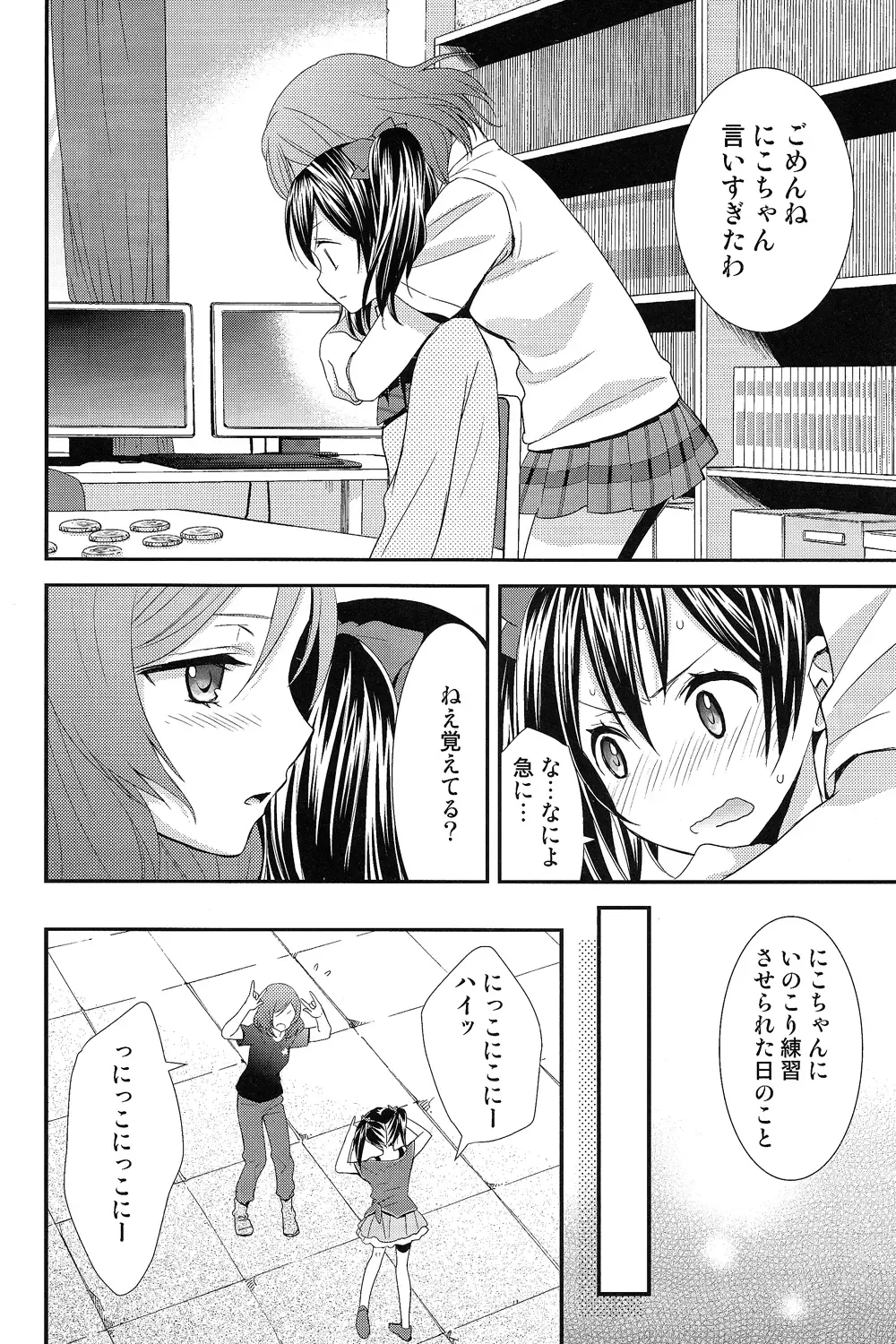[Ooshima Tomo - Ooshima Towa] NicoMaki! Fhentai - Page 7