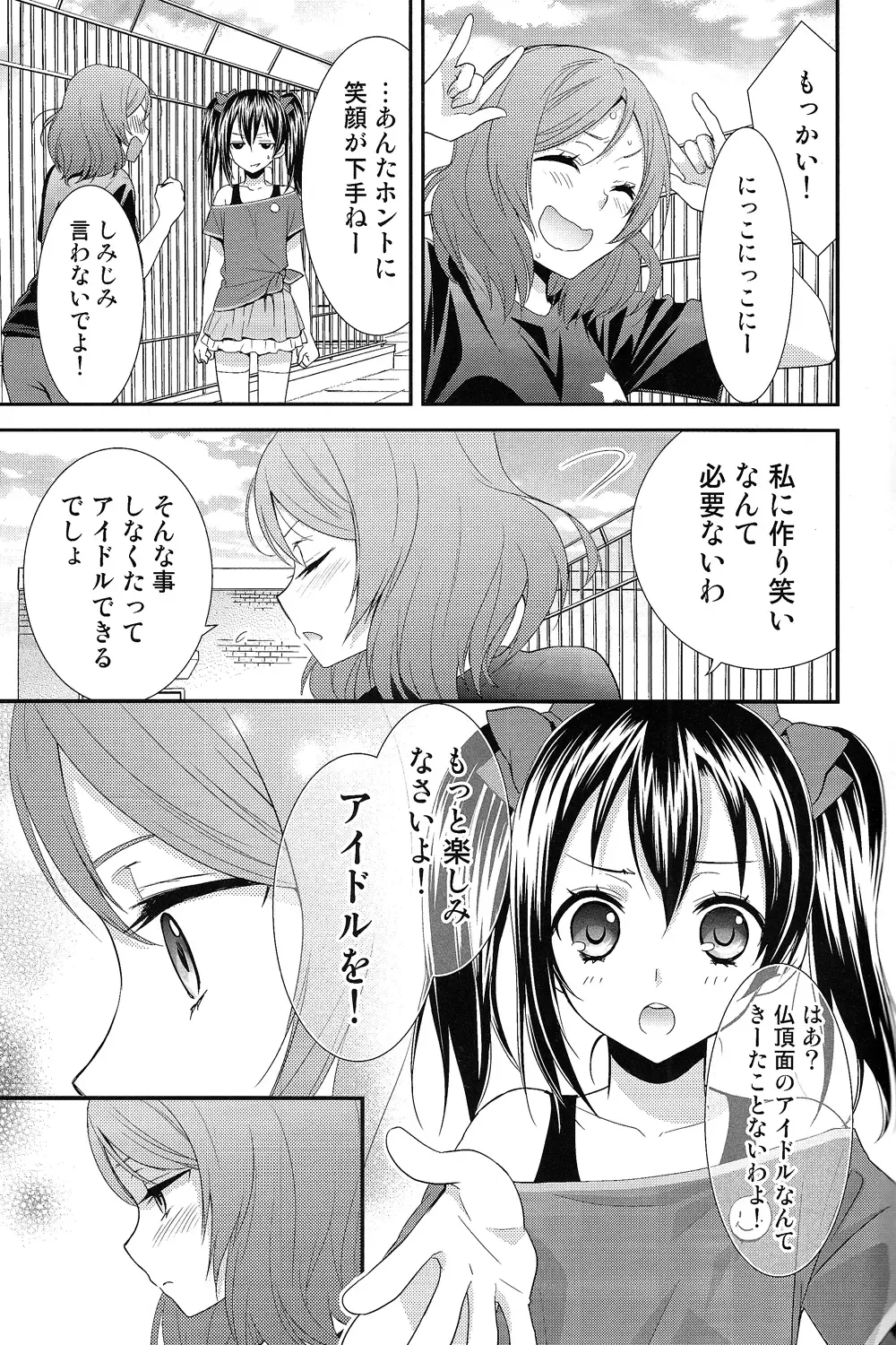 [Ooshima Tomo - Ooshima Towa] NicoMaki! Fhentai - Page 8