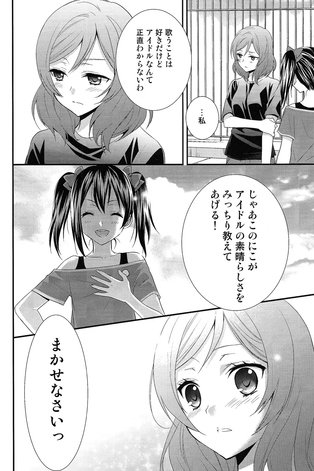 [Ooshima Tomo - Ooshima Towa] NicoMaki! Fhentai - Page 9