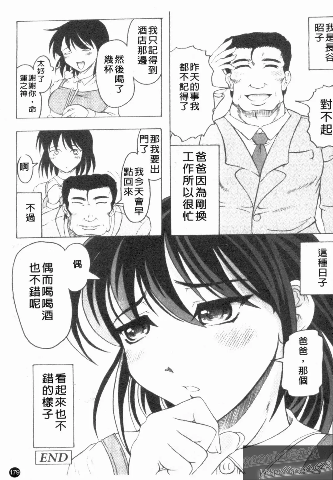 [Jinbo Hitode] Kazoku no Kanin | 家族姦淫 Fhentai.net - Page 181