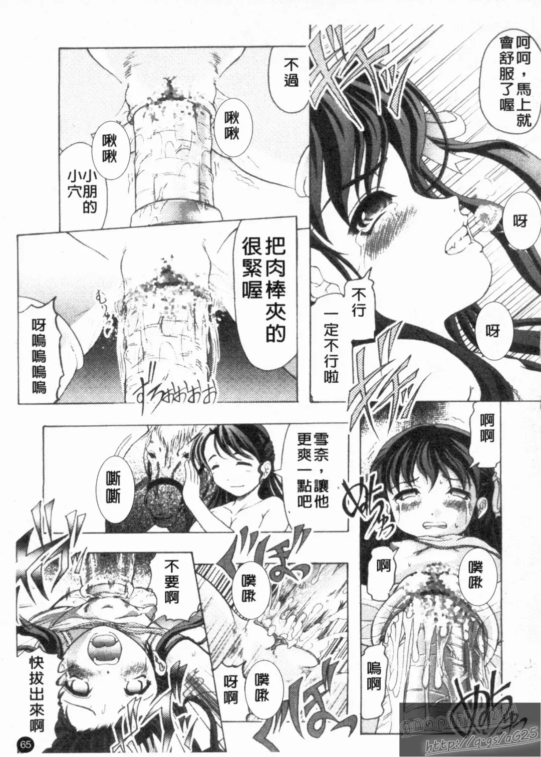 [Jinbo Hitode] Kazoku no Kanin | 家族姦淫 Fhentai.net - Page 67