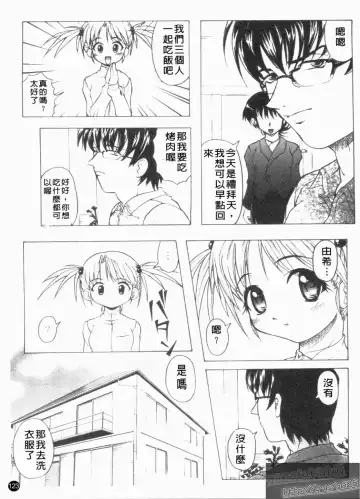 [Jinbo Hitode] Kazoku no Kanin | 家族姦淫 Fhentai.net - Page 125