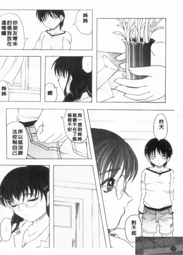 [Jinbo Hitode] Kazoku no Kanin | 家族姦淫 Fhentai.net - Page 74