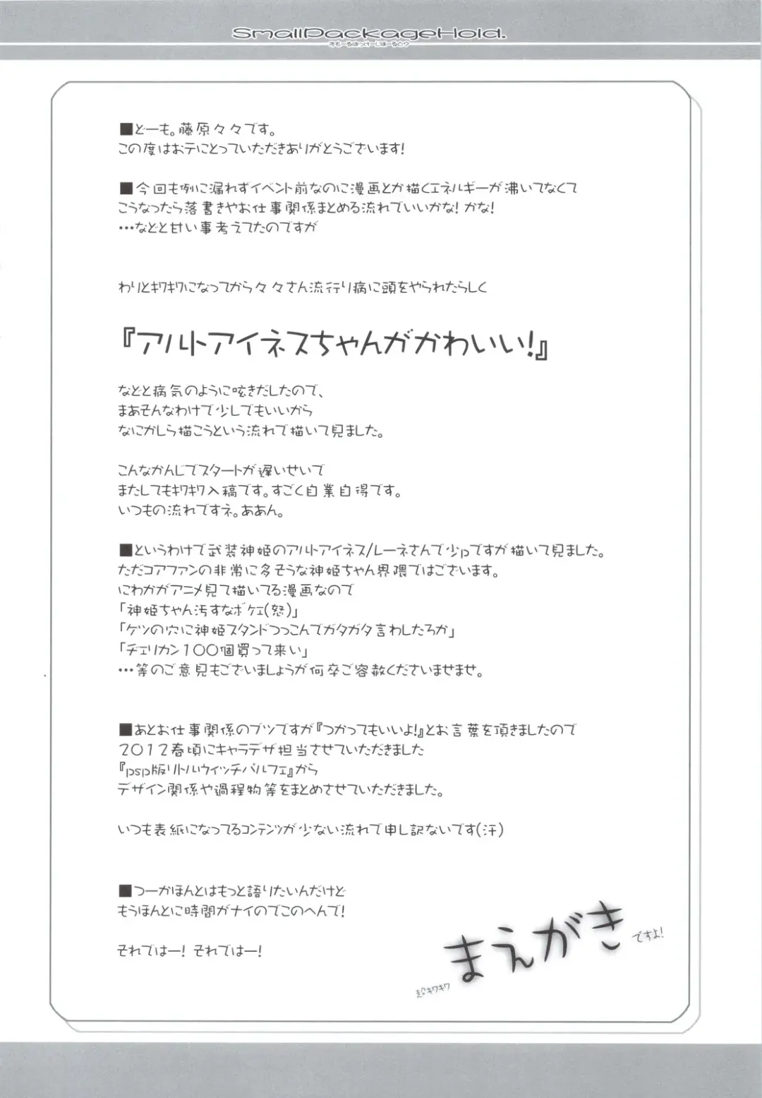 [Fujiwara Warawara] Small Package Hold. Fhentai - Page 3