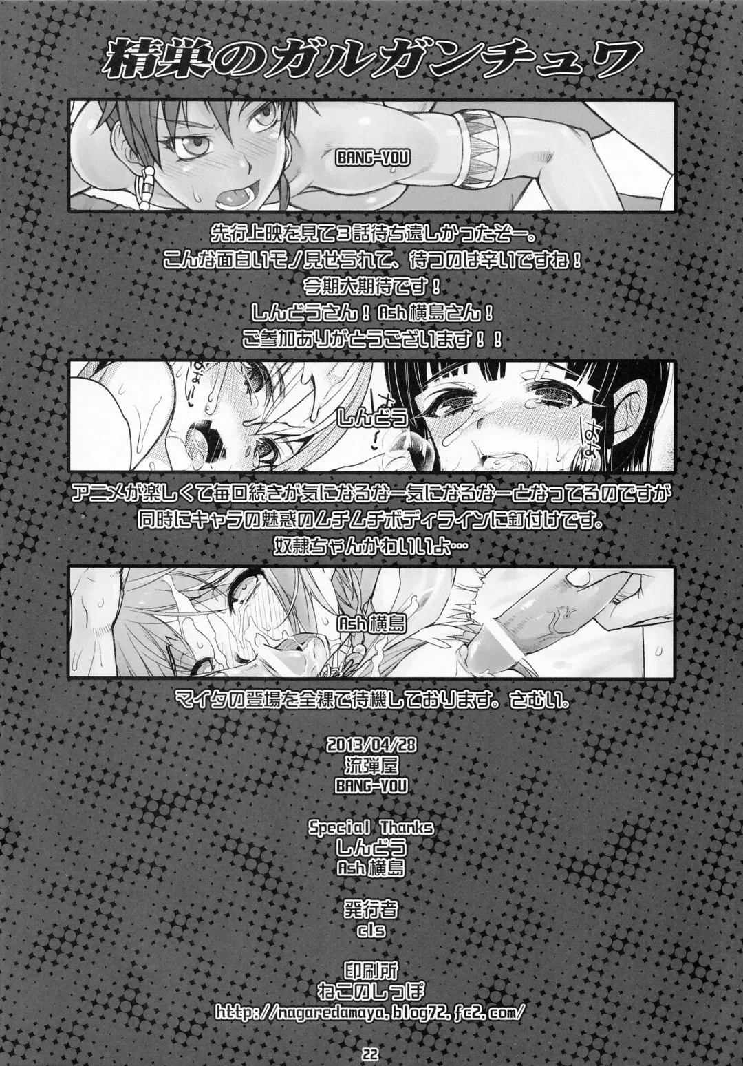 [Ash Yokoshima - Bang-you - Shindou] Seisou no Gargantua Fhentai.net - Page 21