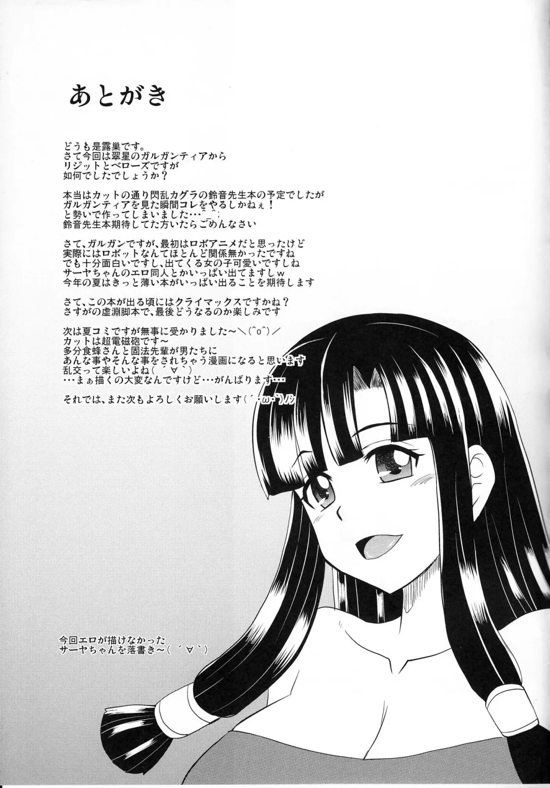 [Zeros] Shoukan no Gargantia Fhentai - Page 32