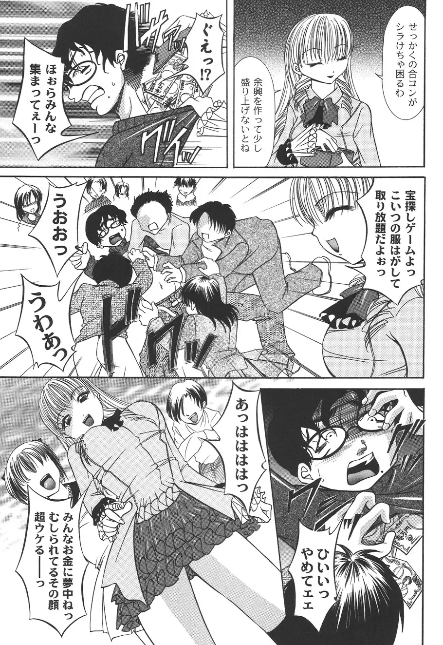 [Araki Akihito] Shouwaru Onna ni Ai no Muchi 2 Fhentai - Page 105