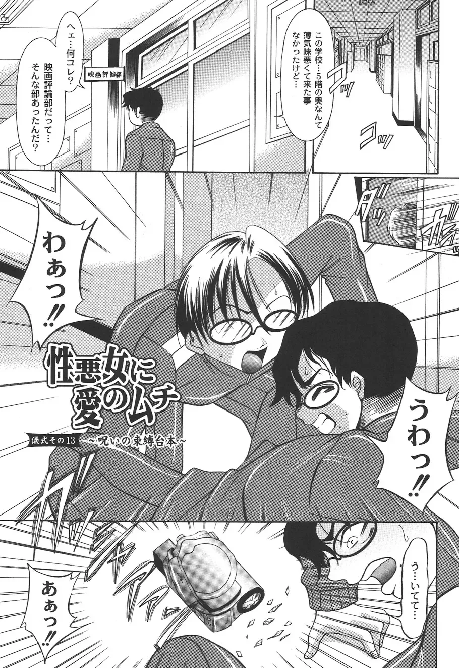 [Araki Akihito] Shouwaru Onna ni Ai no Muchi 2 Fhentai - Page 69