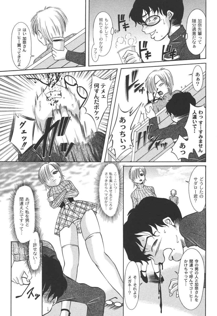 [Araki Akihito] Shouwaru Onna ni Ai no Muchi 2 Fhentai - Page 89