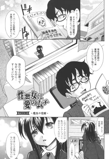 [Araki Akihito] Shouwaru Onna ni Ai no Muchi 2 Fhentai - Page 149