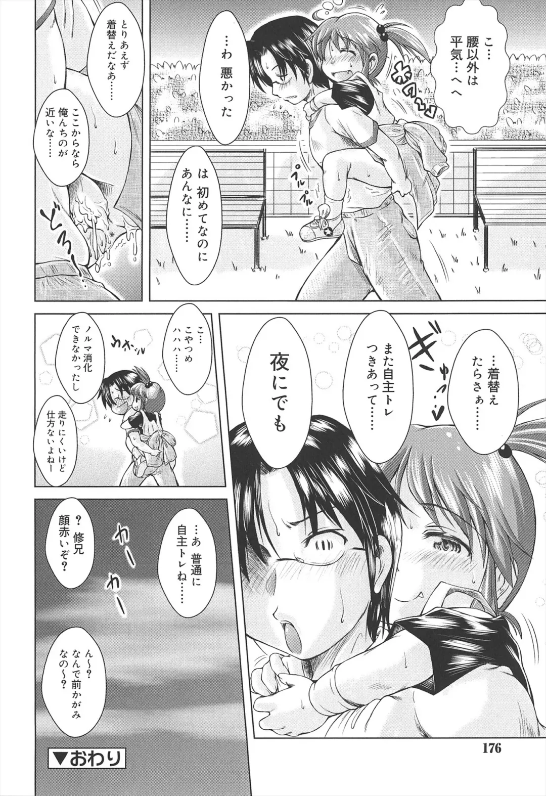 [Sonozaki Souichi] Loliloli Cancan Fhentai - Page 176