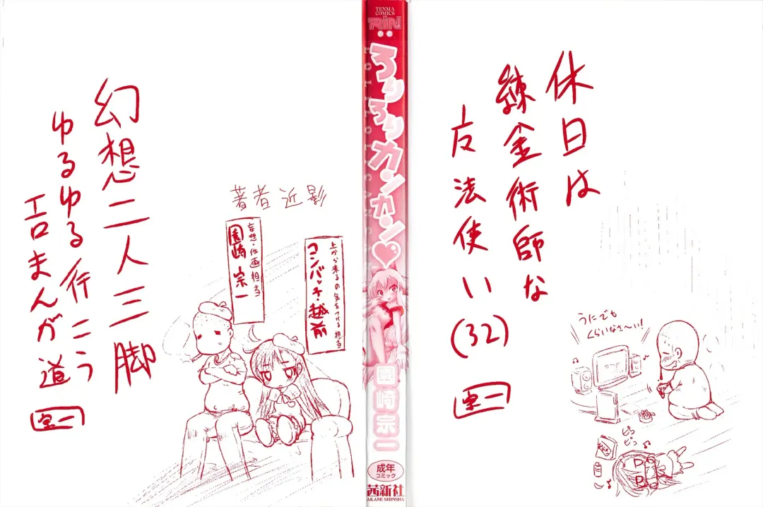 [Sonozaki Souichi] Loliloli Cancan Fhentai - Page 2