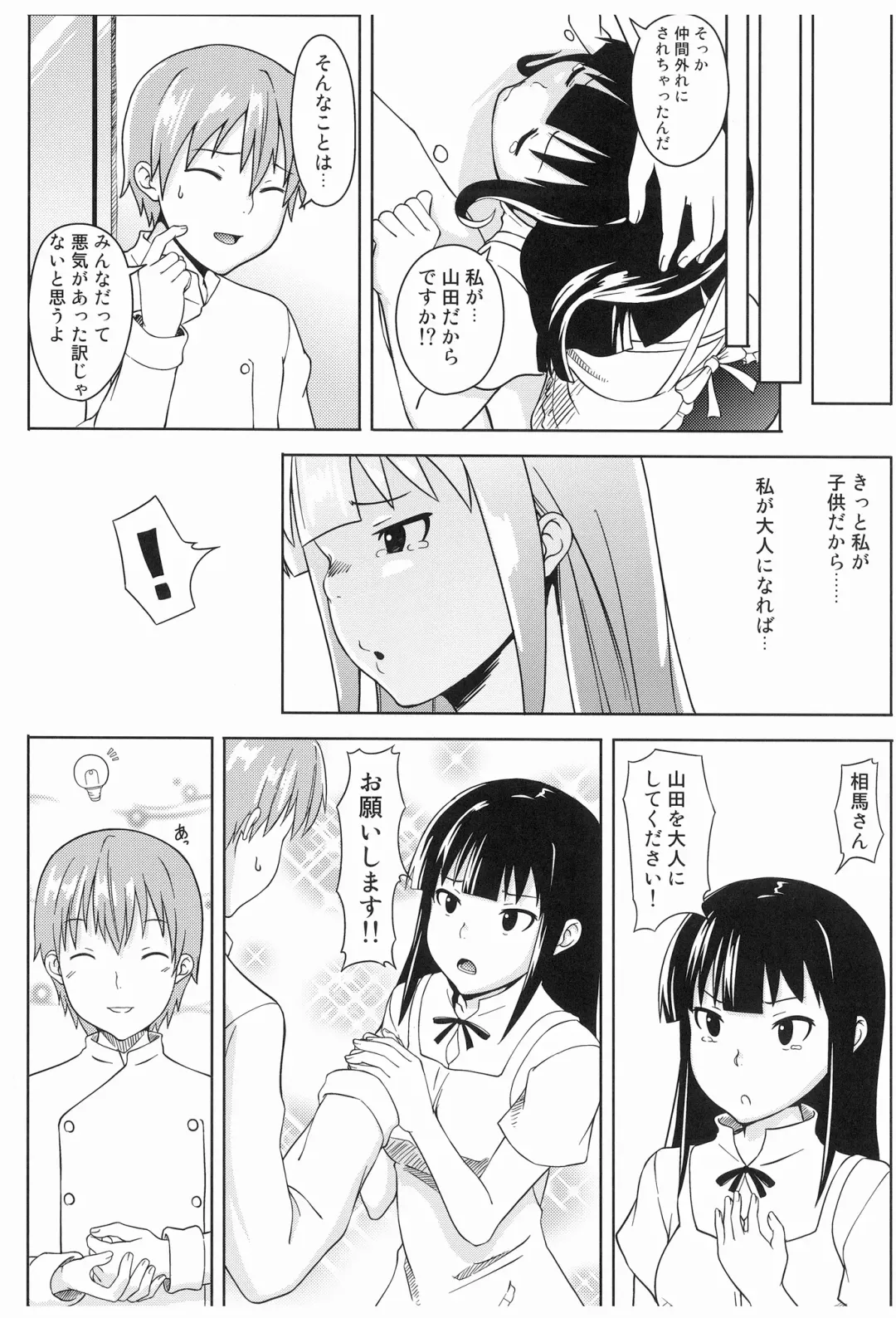 [Oboro] Konna ni Kawaii Yamada ga Yamada Hazure ni Sareru Wake ga Nai!! Fhentai - Page 6