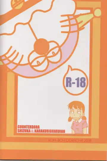 [Yukimura] Shizuka & Kurikuri Guardian Fhentai - Page 23