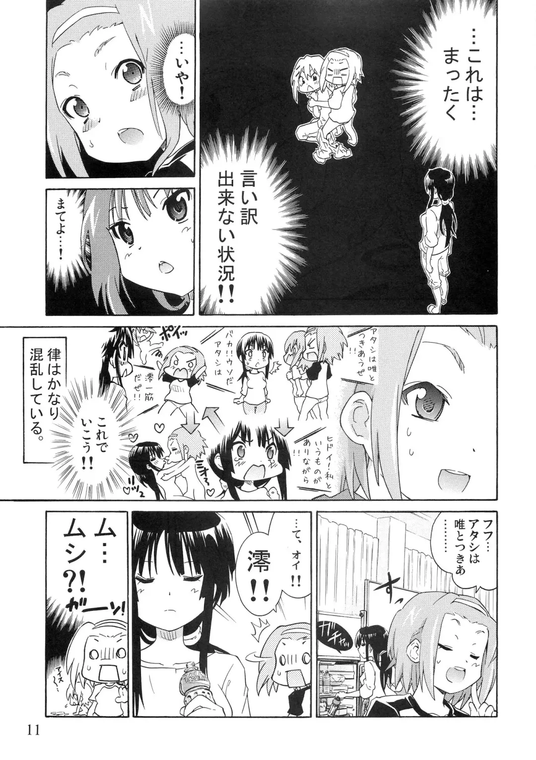 [Ootsuka Shirou] YURI-ON! #2 "Kosokoso Mio-chan!" Fhentai - Page 10