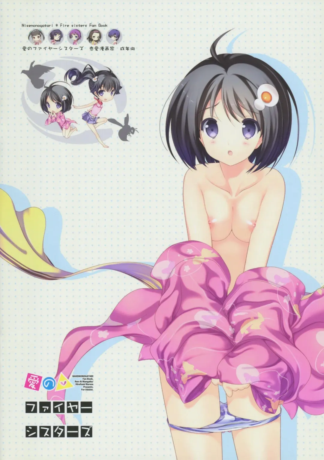 [Naruse Hirofumi] Ai no Fire Sisters Fhentai - Page 2