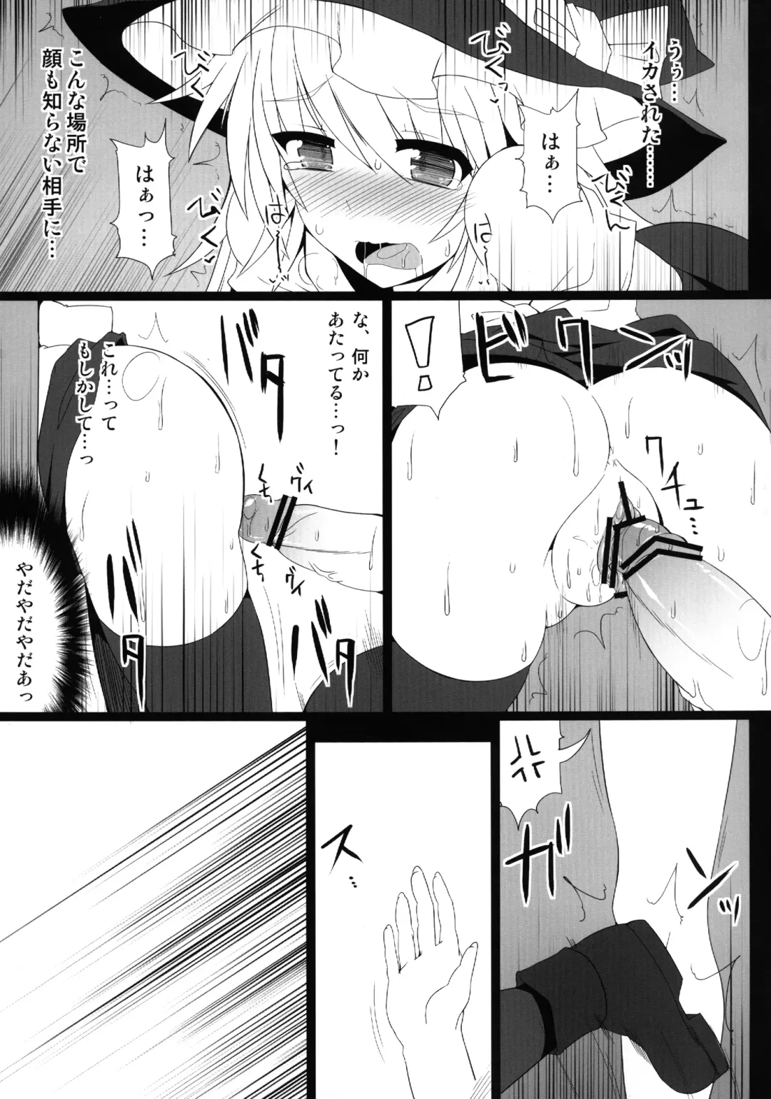 [Hisui] Marisa Witch no Ana Fhentai - Page 11