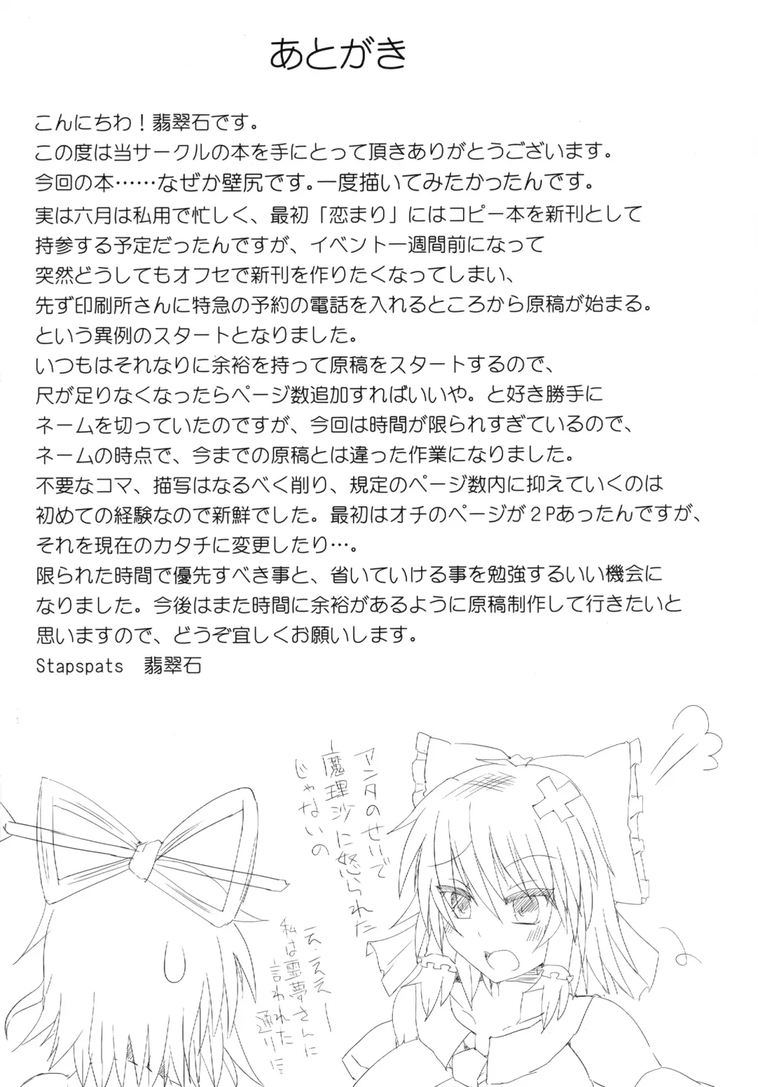 [Hisui] Marisa Witch no Ana Fhentai - Page 17