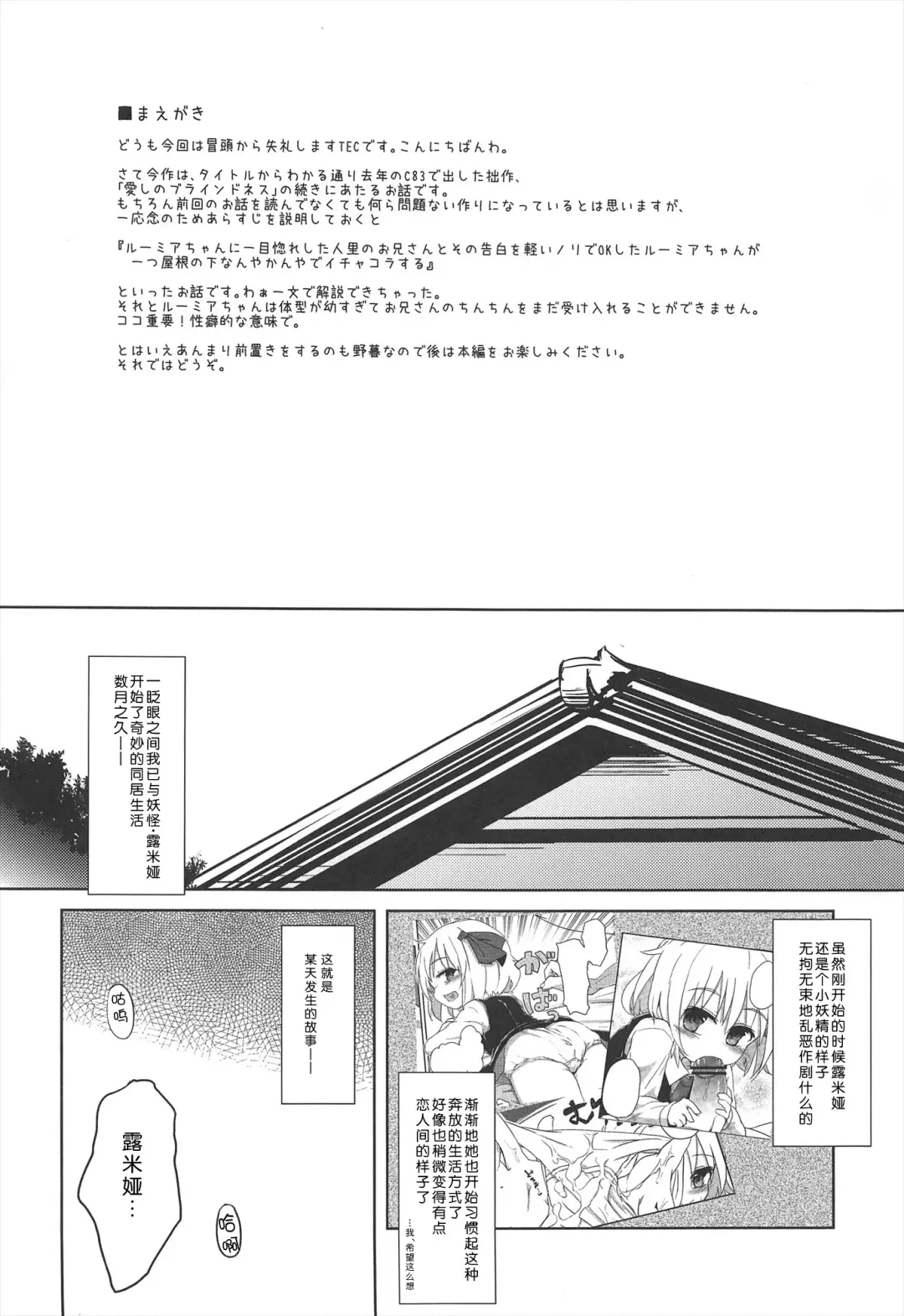 [Tec] Itoshi No Blindness Plus! Fhentai - Page 6