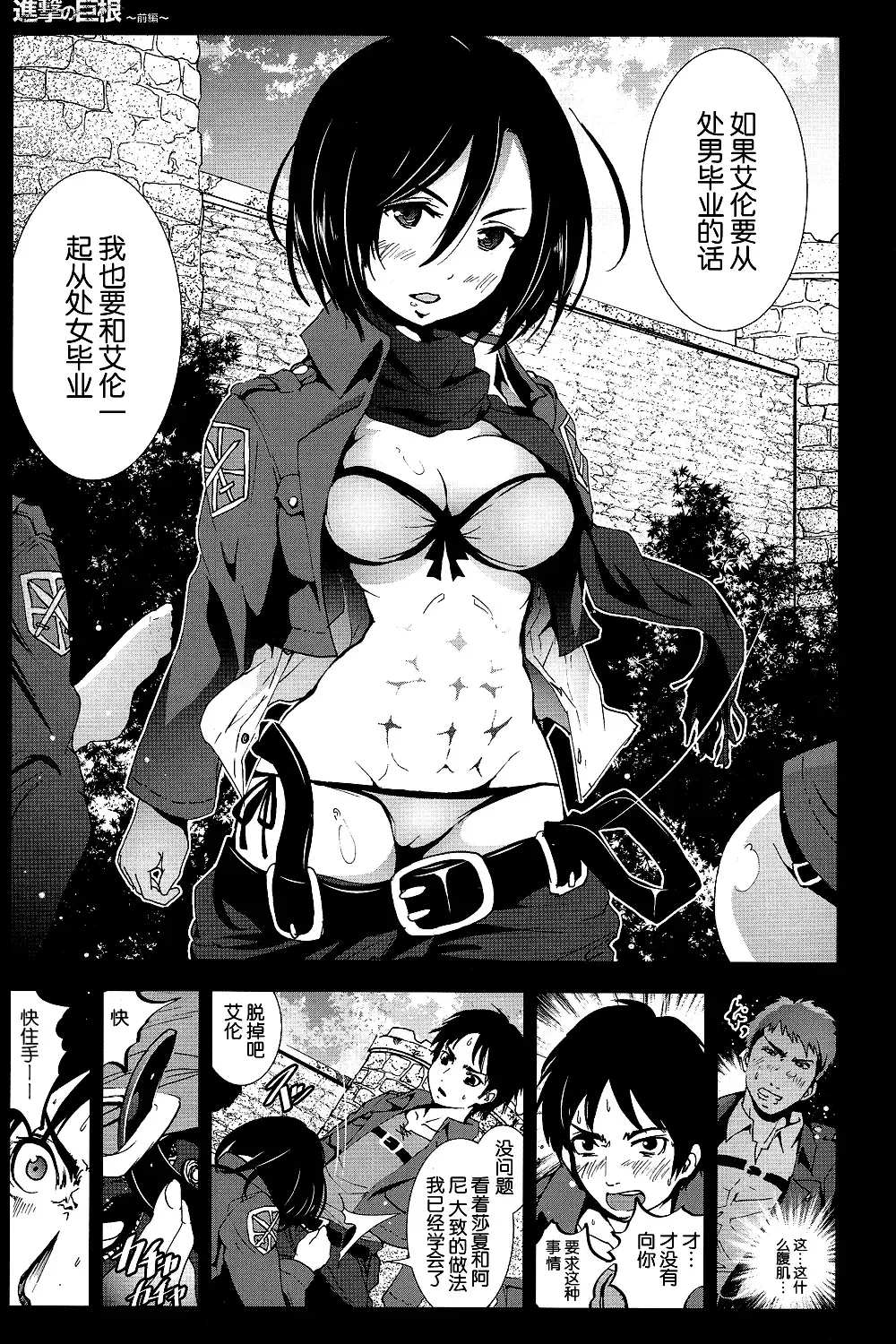 [Mokusei Zaijuu] Shingeki no Kyokon ~Zenpen~ Fhentai.net - Page 14