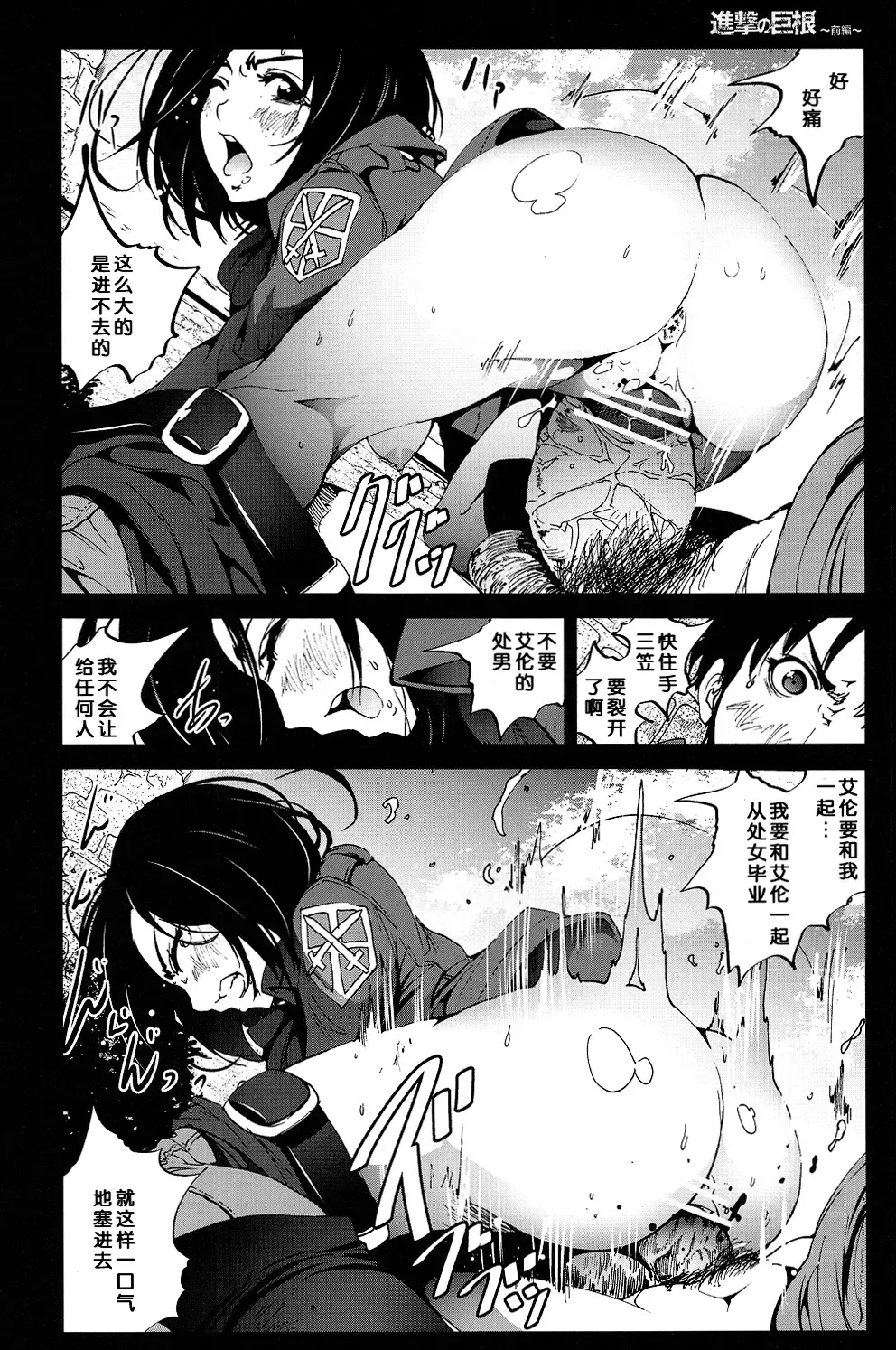 [Mokusei Zaijuu] Shingeki no Kyokon ~Zenpen~ Fhentai.net - Page 17