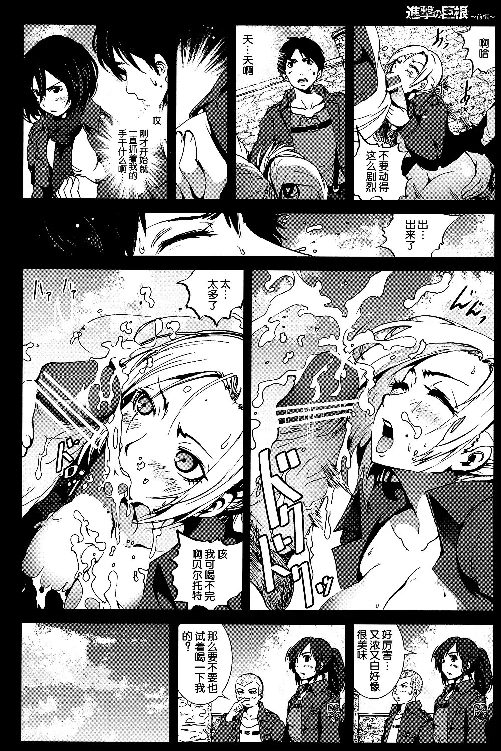 [Mokusei Zaijuu] Shingeki no Kyokon ~Zenpen~ Fhentai.net - Page 9