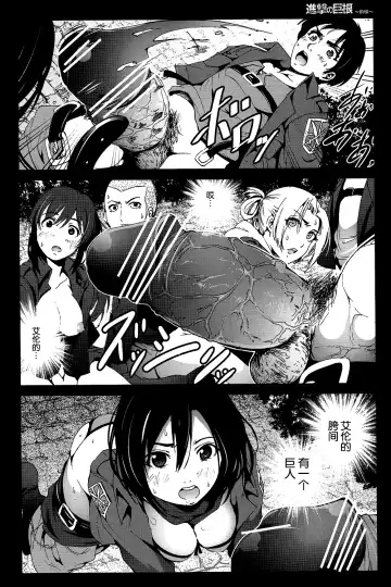 [Mokusei Zaijuu] Shingeki no Kyokon ~Zenpen~ Fhentai.net - Page 15