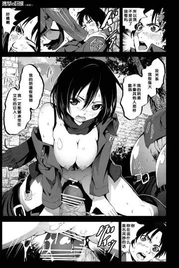 [Mokusei Zaijuu] Shingeki no Kyokon ~Zenpen~ Fhentai.net - Page 16