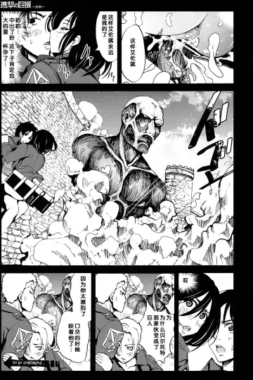 [Mokusei Zaijuu] Shingeki no Kyokon ~Zenpen~ Fhentai.net - Page 24