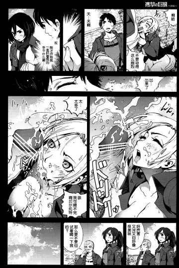 [Mokusei Zaijuu] Shingeki no Kyokon ~Zenpen~ Fhentai.net - Page 9