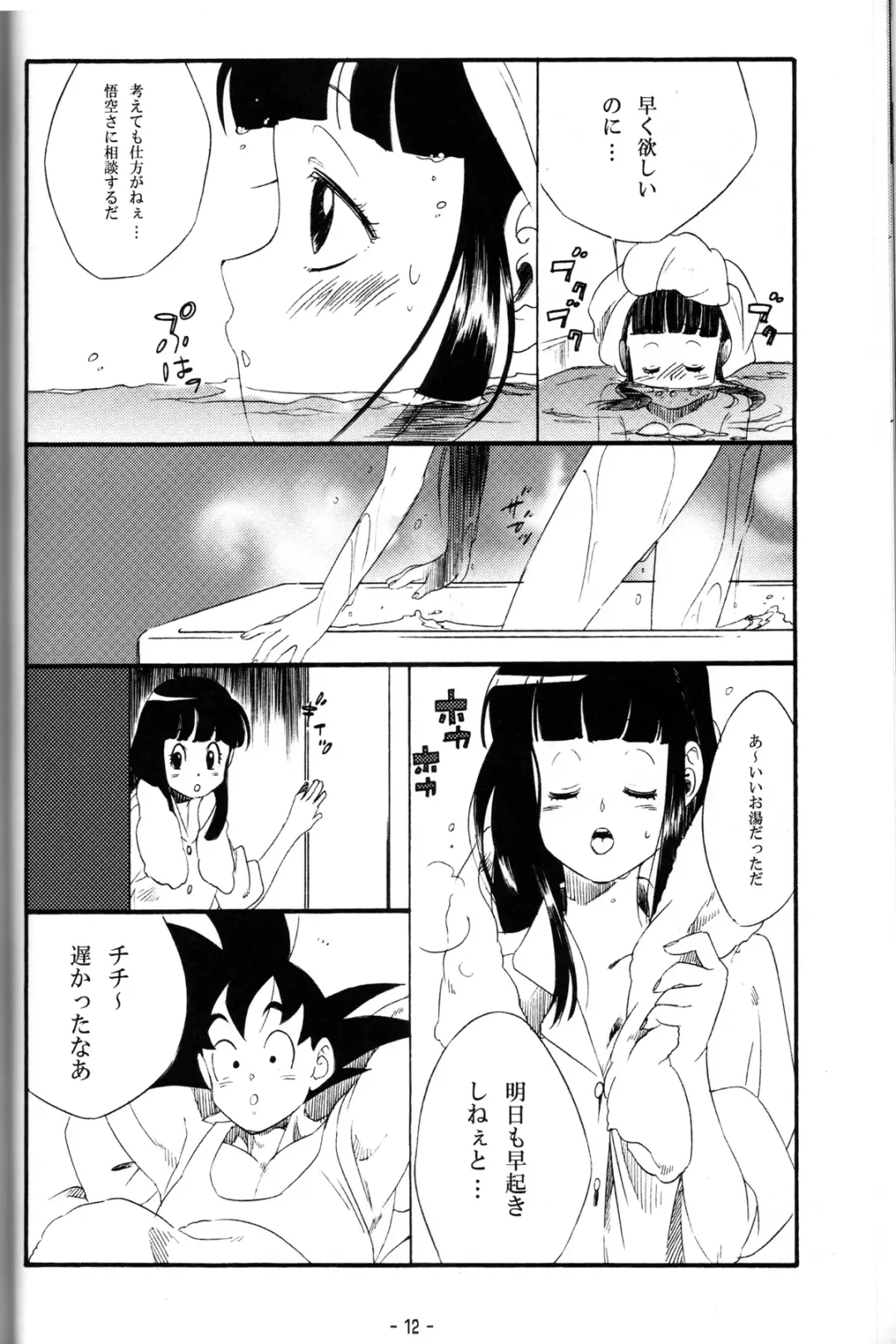 [Yukimitsu] Shinmai Teishu to Koinyoubou Z Fhentai.net - Page 11