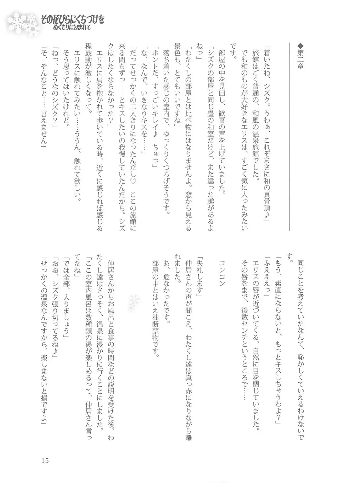 [Kani Biimu - Peko] Sono Hanabira ni Kuchizuke o - Nukumori ni Tsutsumarete Fhentai - Page 14