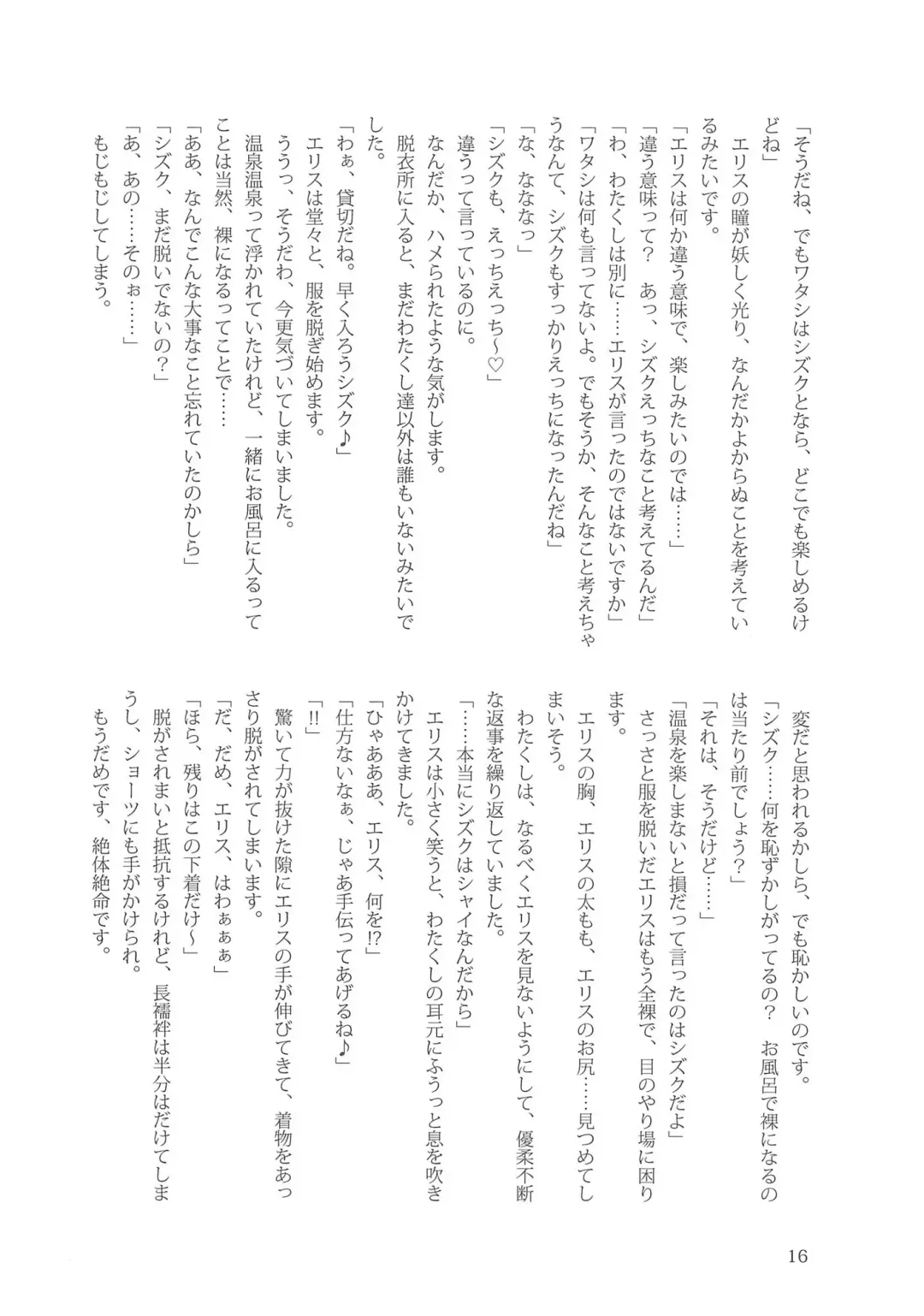 [Kani Biimu - Peko] Sono Hanabira ni Kuchizuke o - Nukumori ni Tsutsumarete Fhentai - Page 15