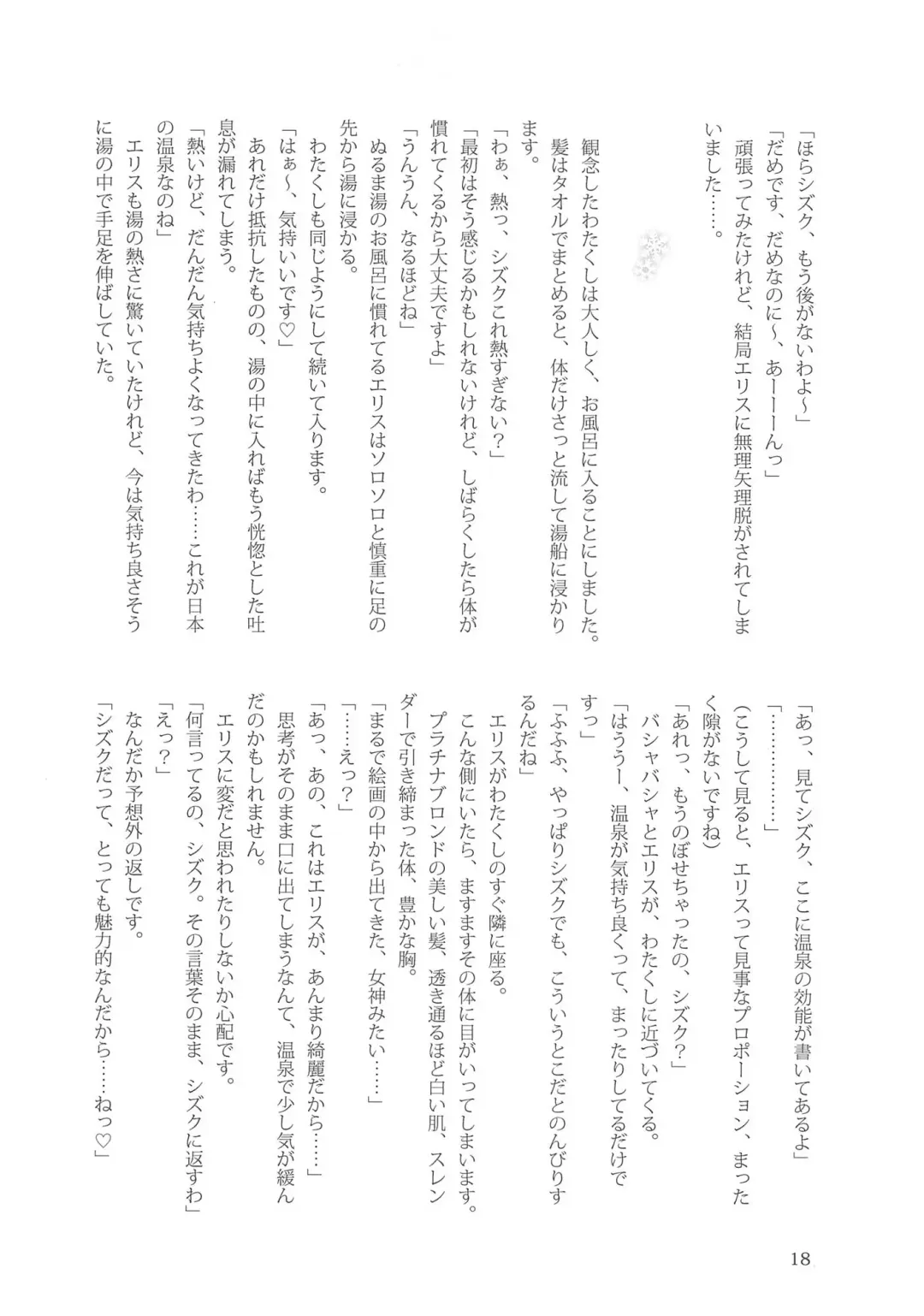 [Kani Biimu - Peko] Sono Hanabira ni Kuchizuke o - Nukumori ni Tsutsumarete Fhentai - Page 17