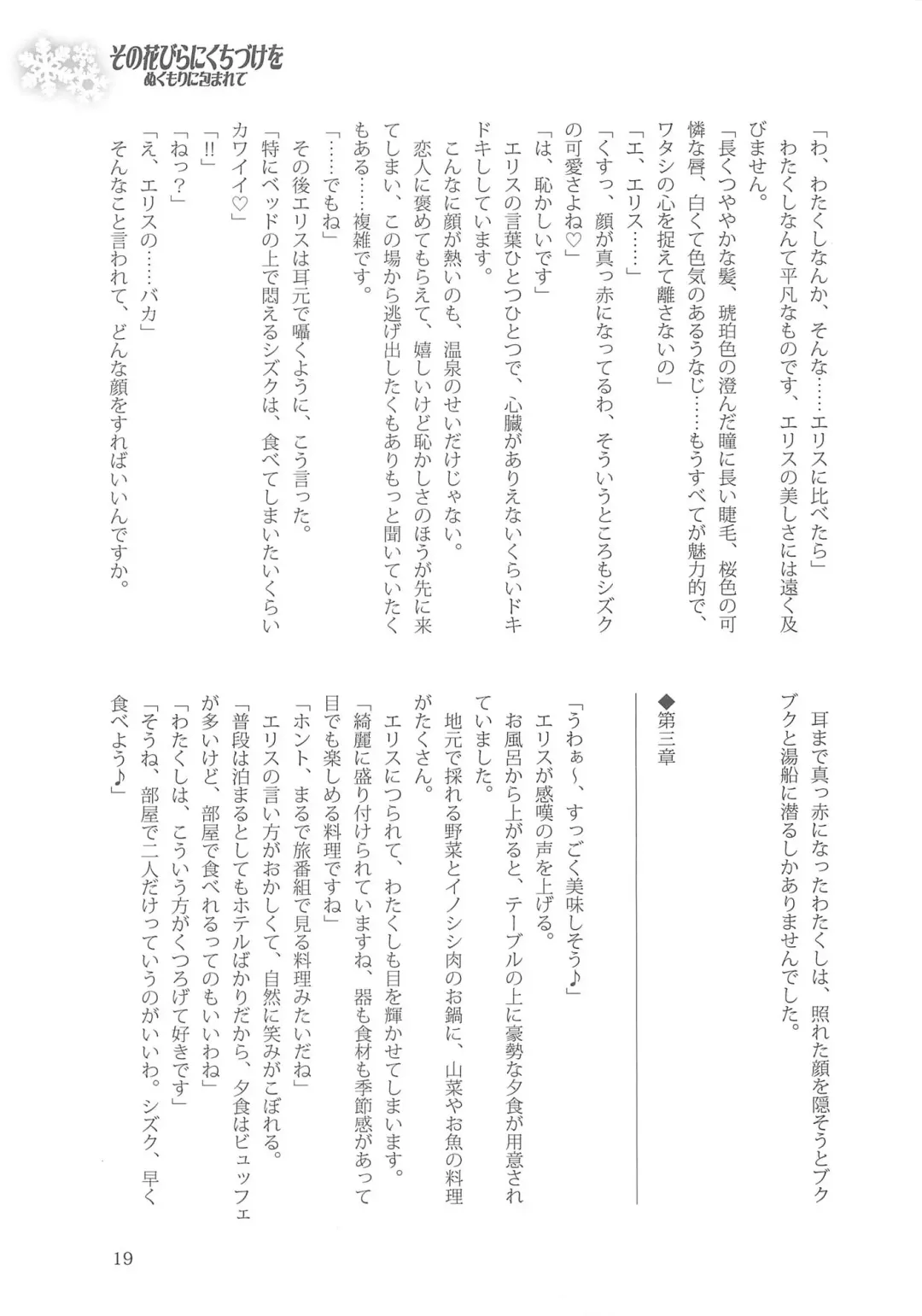 [Kani Biimu - Peko] Sono Hanabira ni Kuchizuke o - Nukumori ni Tsutsumarete Fhentai - Page 18