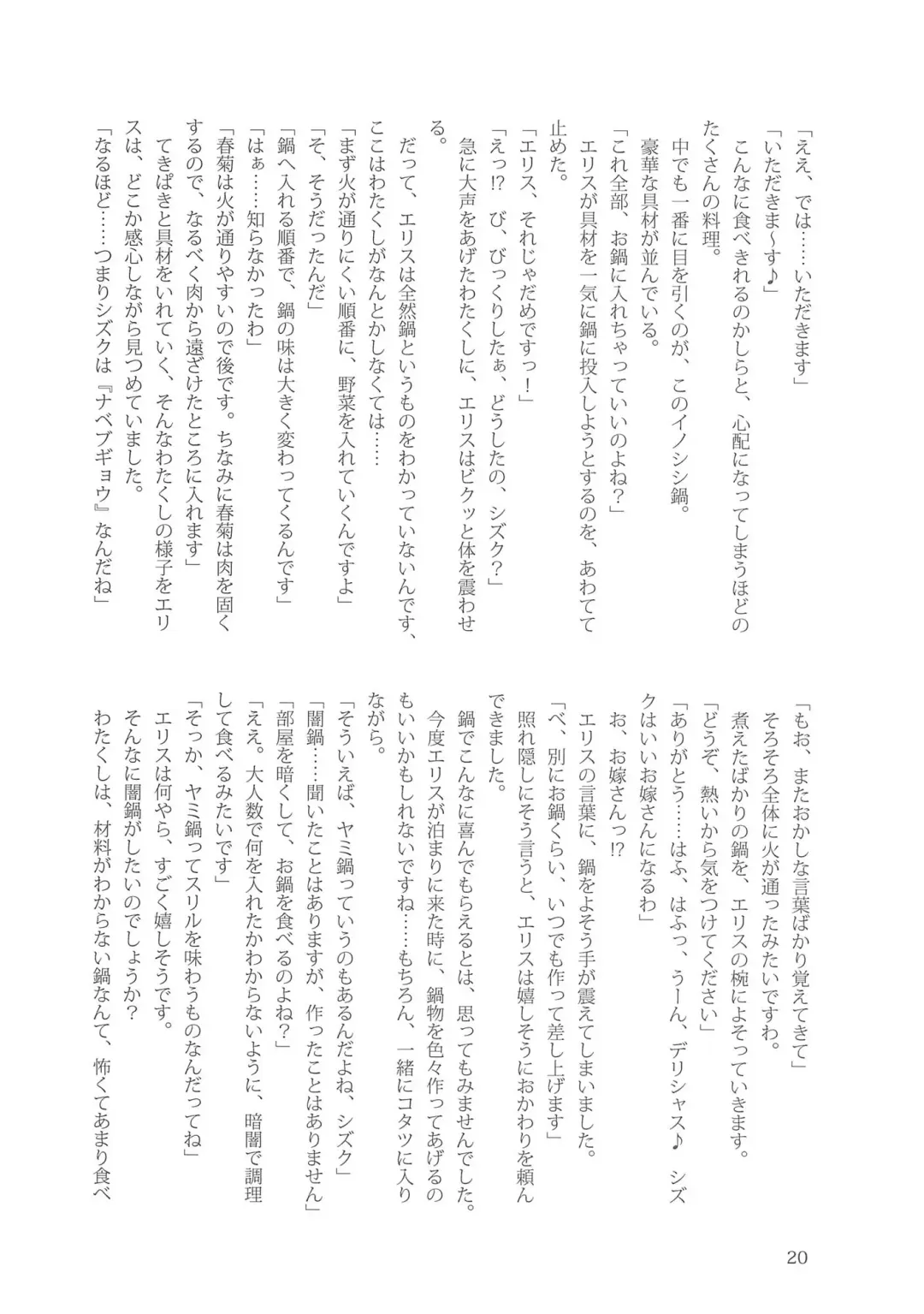 [Kani Biimu - Peko] Sono Hanabira ni Kuchizuke o - Nukumori ni Tsutsumarete Fhentai - Page 19