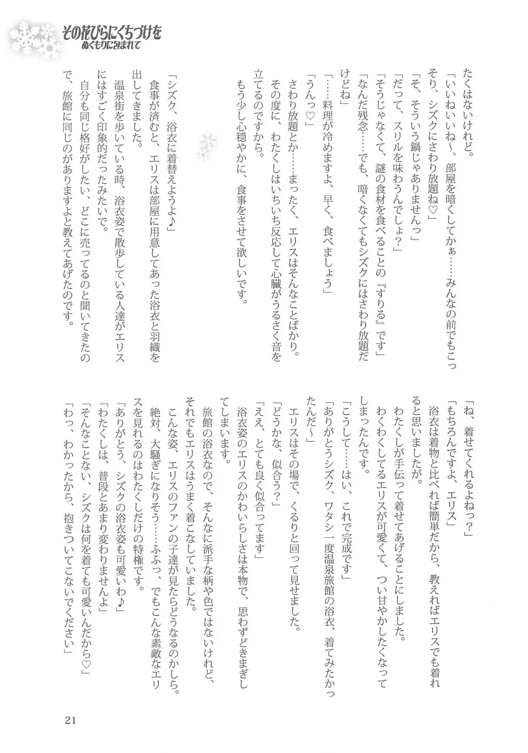 [Kani Biimu - Peko] Sono Hanabira ni Kuchizuke o - Nukumori ni Tsutsumarete Fhentai - Page 20