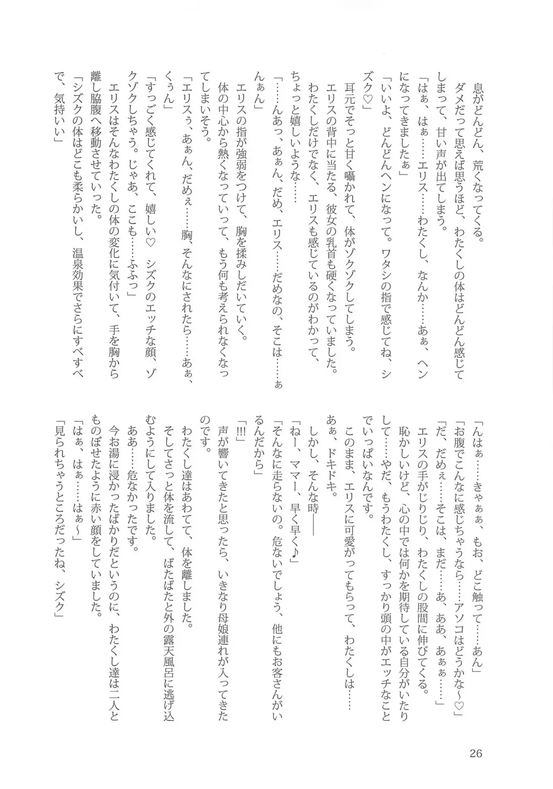 [Kani Biimu - Peko] Sono Hanabira ni Kuchizuke o - Nukumori ni Tsutsumarete Fhentai - Page 25