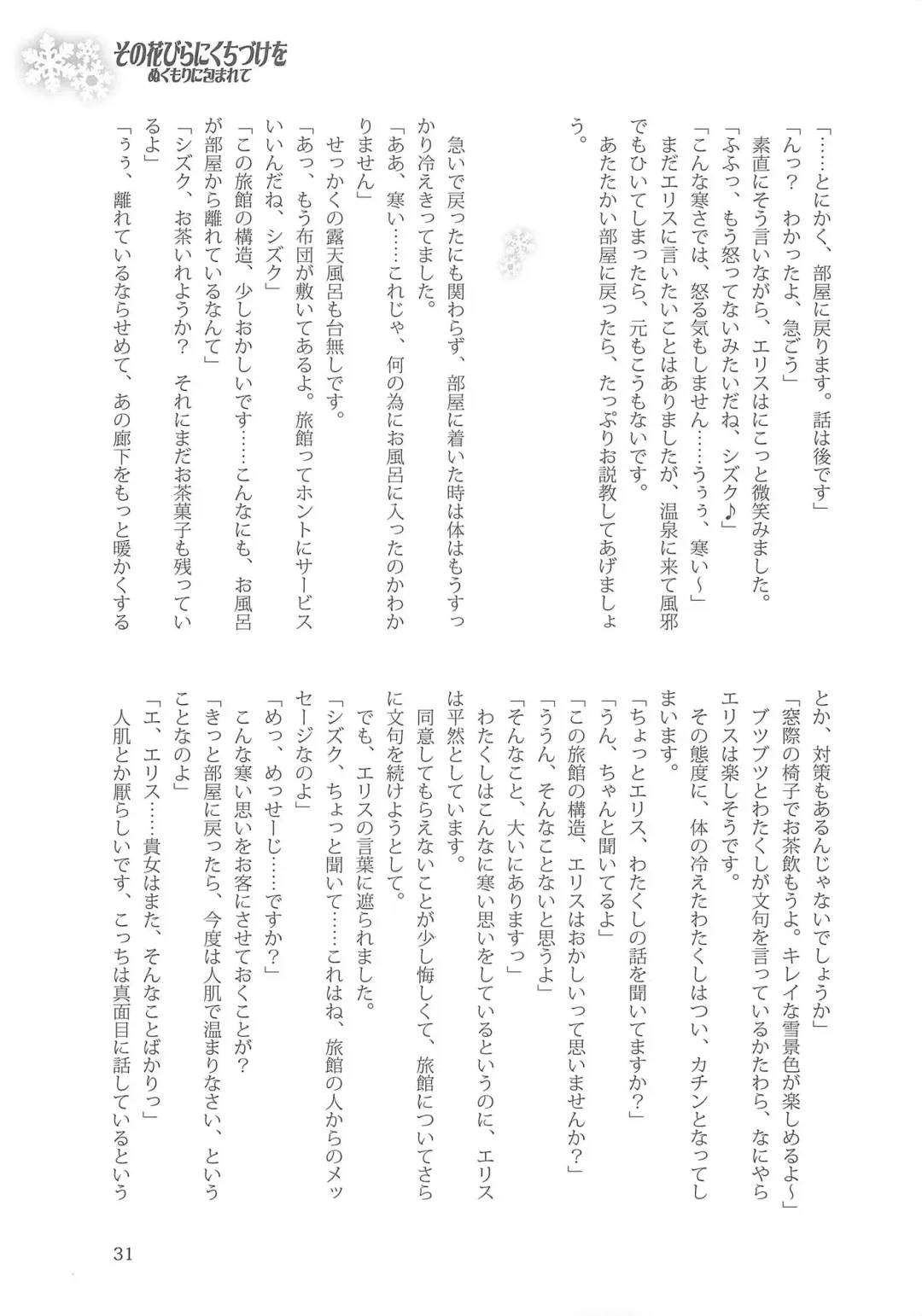 [Kani Biimu - Peko] Sono Hanabira ni Kuchizuke o - Nukumori ni Tsutsumarete Fhentai - Page 30