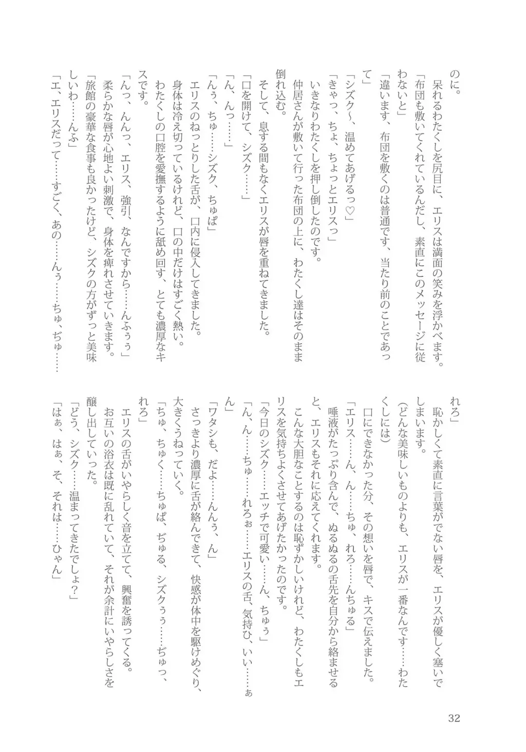 [Kani Biimu - Peko] Sono Hanabira ni Kuchizuke o - Nukumori ni Tsutsumarete Fhentai - Page 31