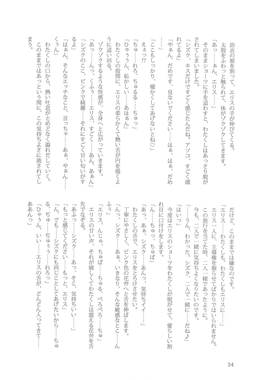 [Kani Biimu - Peko] Sono Hanabira ni Kuchizuke o - Nukumori ni Tsutsumarete Fhentai - Page 33