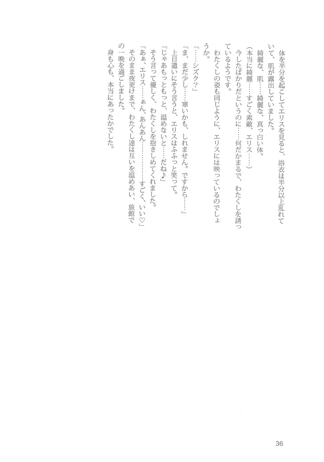 [Kani Biimu - Peko] Sono Hanabira ni Kuchizuke o - Nukumori ni Tsutsumarete Fhentai - Page 35