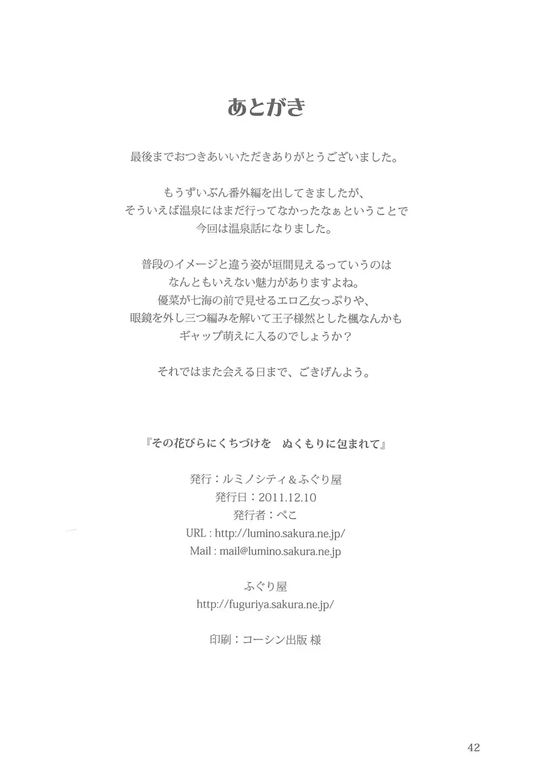 [Kani Biimu - Peko] Sono Hanabira ni Kuchizuke o - Nukumori ni Tsutsumarete Fhentai - Page 41