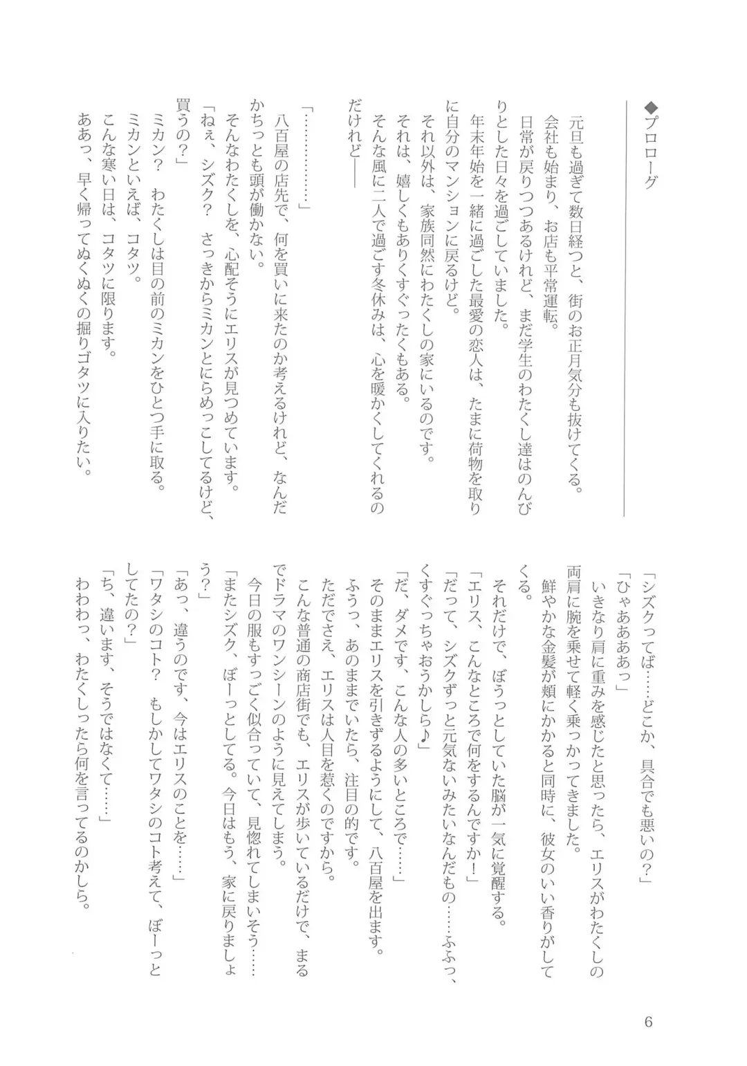 [Kani Biimu - Peko] Sono Hanabira ni Kuchizuke o - Nukumori ni Tsutsumarete Fhentai - Page 5