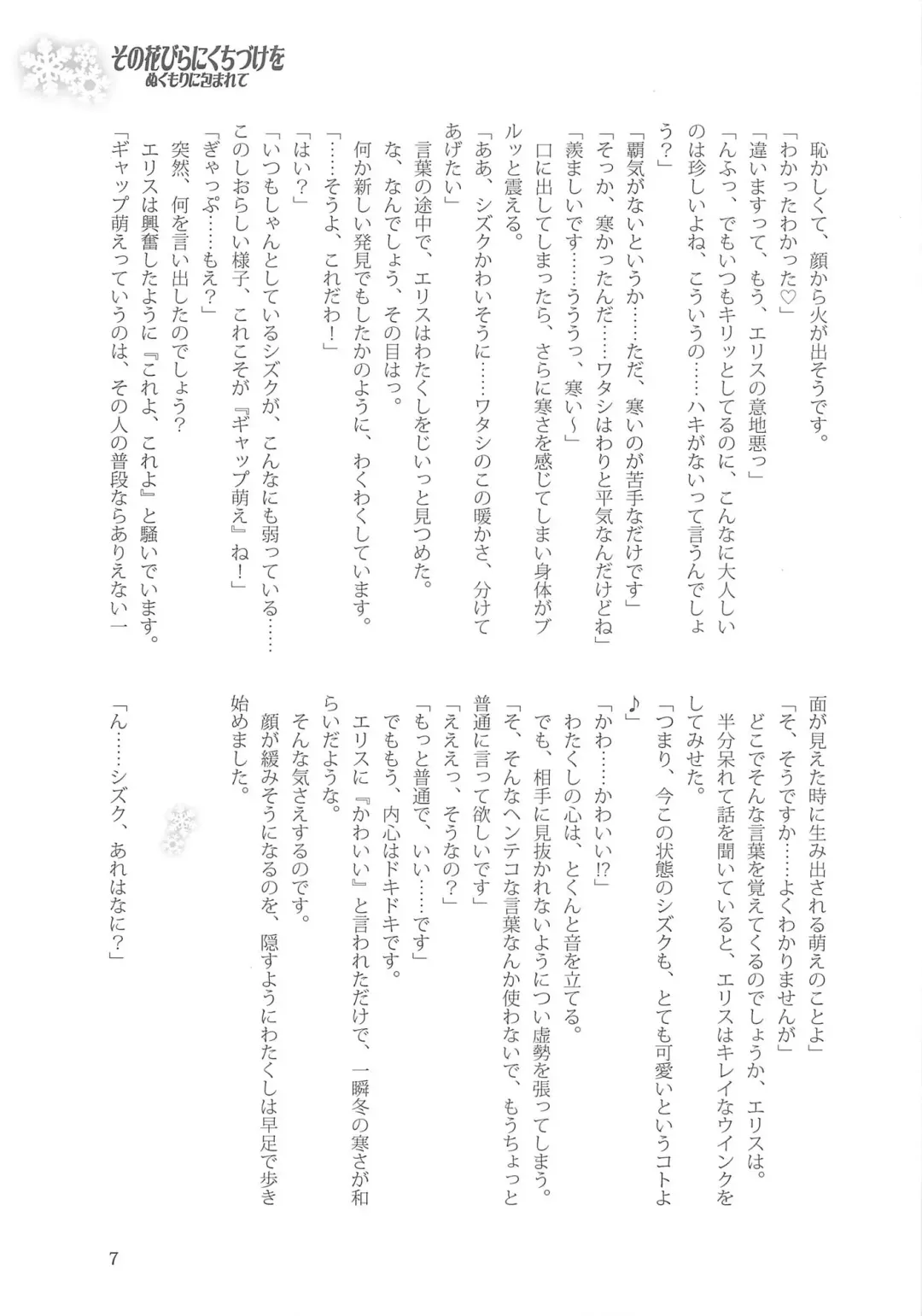 [Kani Biimu - Peko] Sono Hanabira ni Kuchizuke o - Nukumori ni Tsutsumarete Fhentai - Page 6