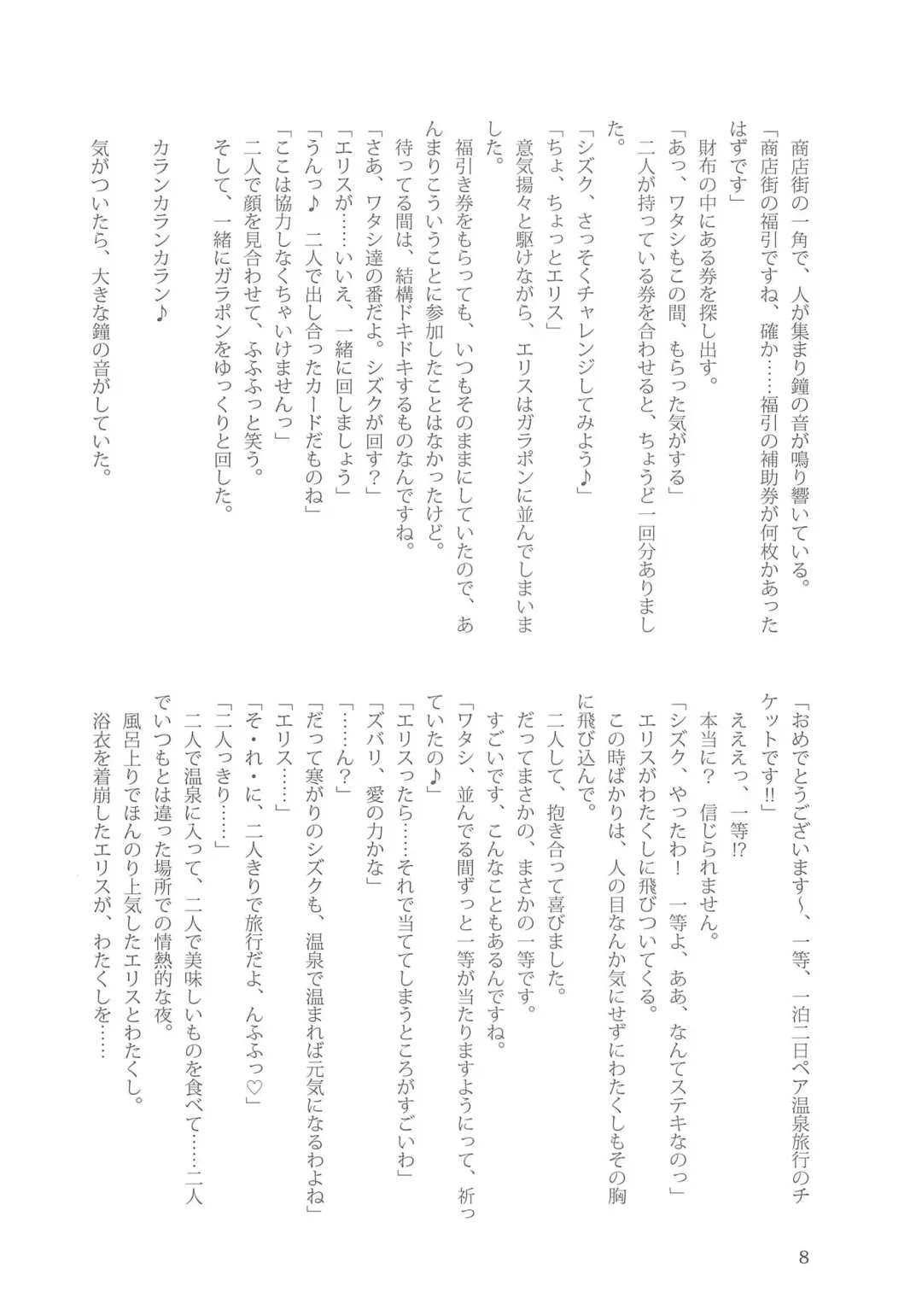 [Kani Biimu - Peko] Sono Hanabira ni Kuchizuke o - Nukumori ni Tsutsumarete Fhentai - Page 7